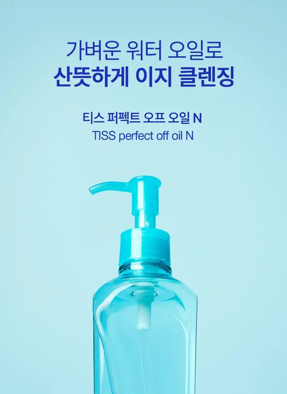 [산뜻딥클렌징/파란티스] 티스 퍼펙트 오프 오일230ml 상세페이지 2
